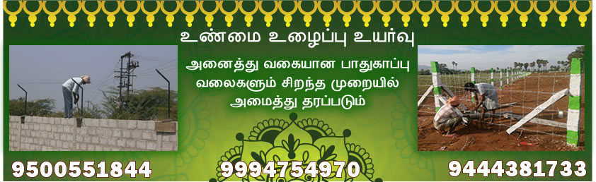 fencing-services-in-vellore